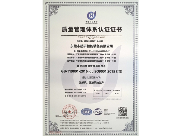 ISO9001:2015质量认证体系标准（中文）